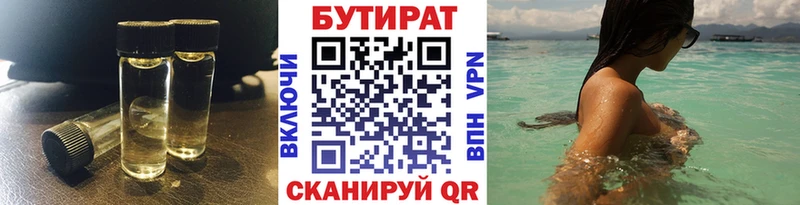 БУТИРАТ Butirat  Долинск 
